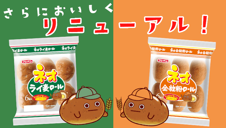【ぐりとぐら様】スープ　手作り　菓子パン　惣菜パン　菓子 商品情報 | 日糧製パン株式会社