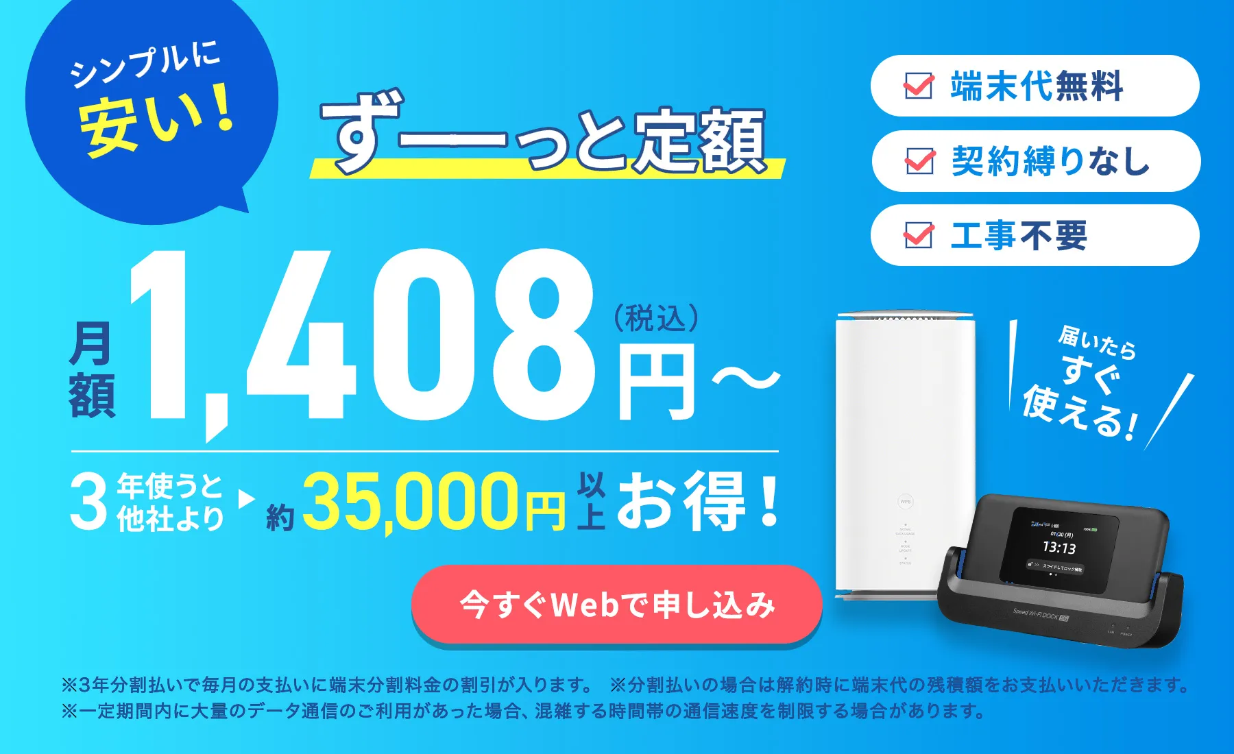 公式】カシモWiMAX-月額1,408円～工事不要安いWi-Fiルーター