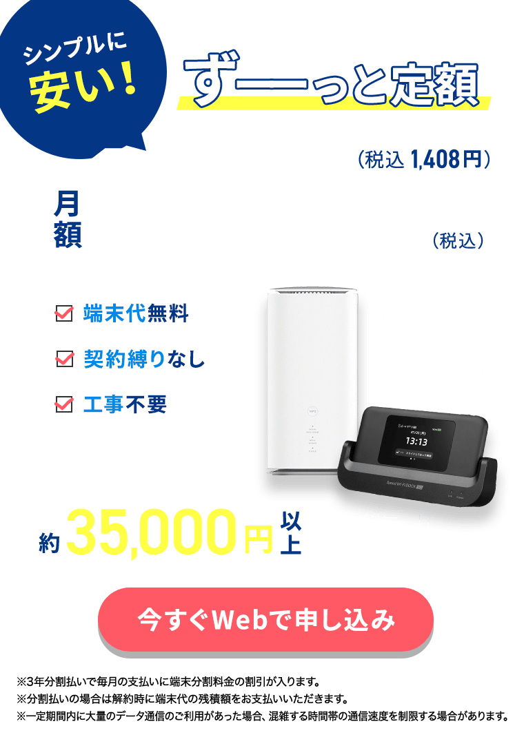 カシモWi-Fi 公式】カシモWiMAX-月額1,408円～工事不要安いWi-Fiルーター