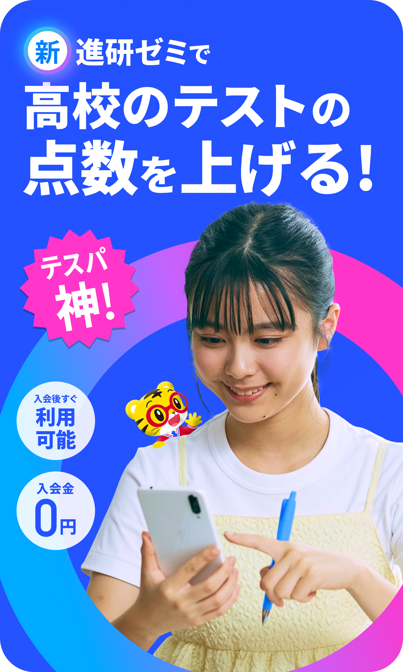 公式】進研ゼミ高校講座｜デジタルで学ぶ高校生向け通信教育