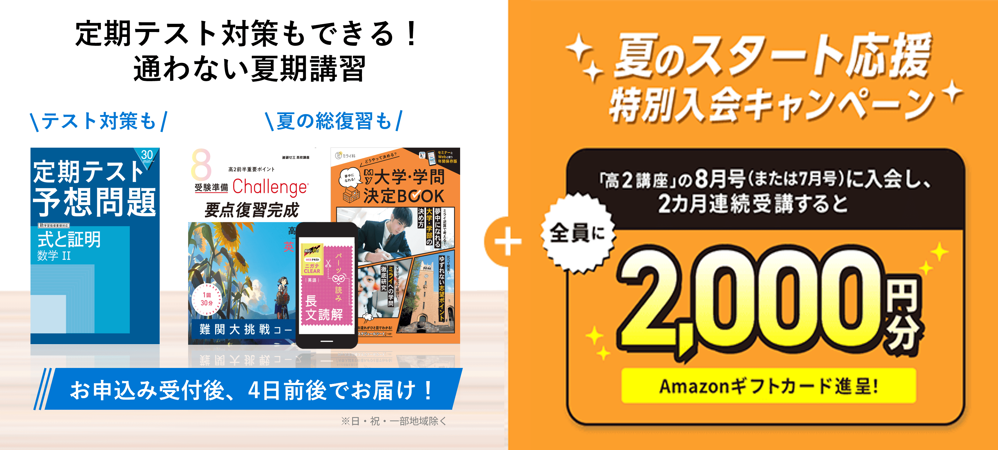 新着 高2講座｜進研ゼミ高校講座｜ベネッセ 語学・辞書・学習参考書