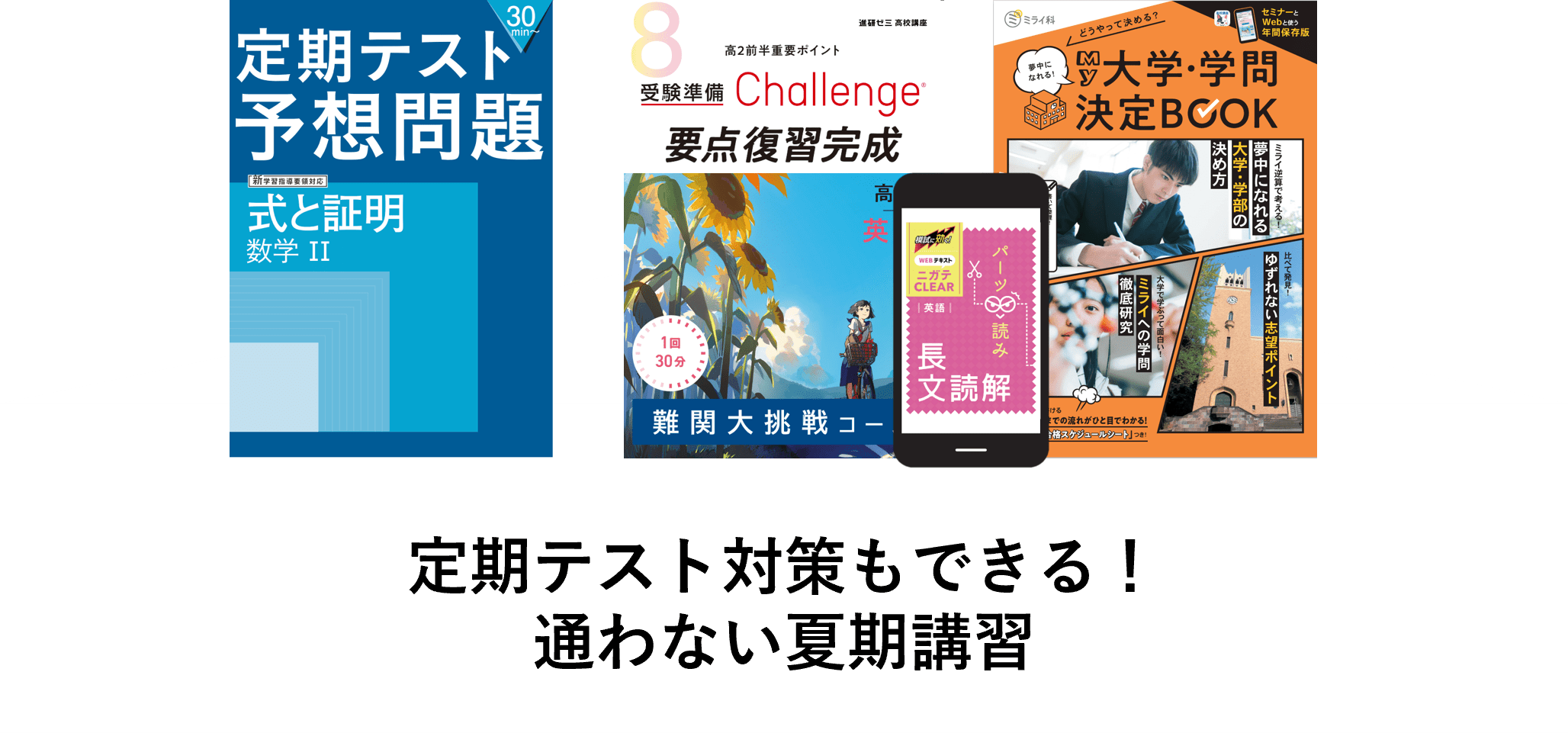 高2講座｜進研ゼミ高校講座｜ベネッセ