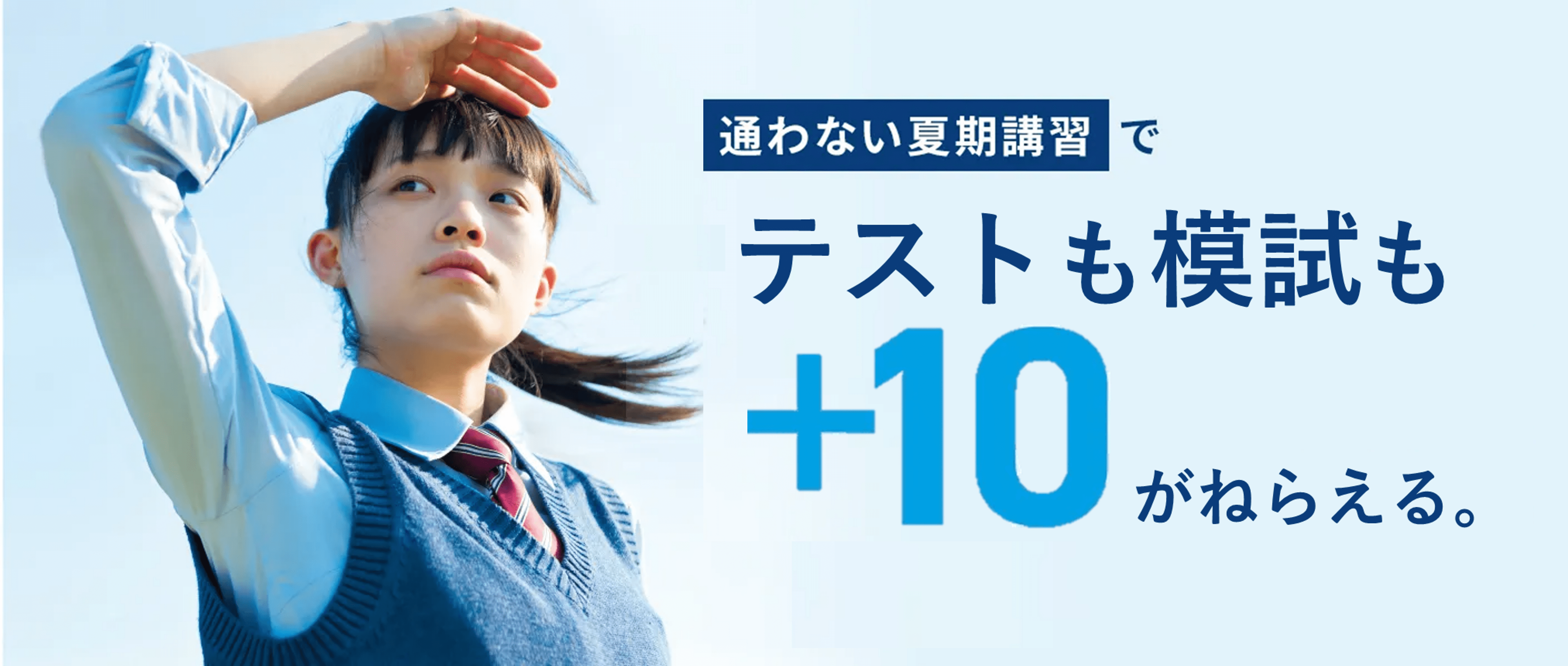 高2講座｜進研ゼミ高校講座｜ベネッセ