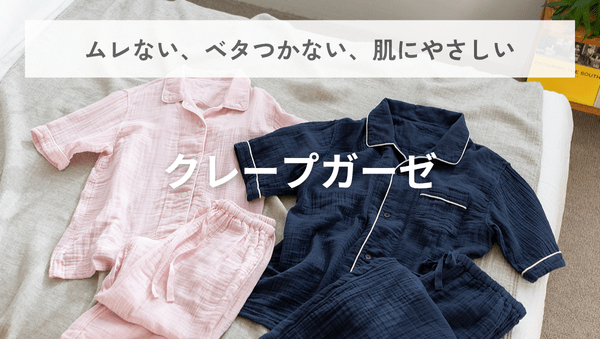 クレープガーゼ-UCHINO Online Shop