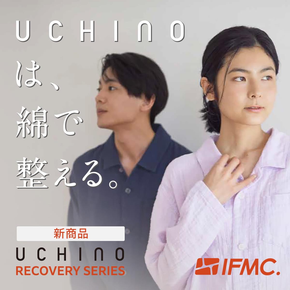 UCHINO Online Shop