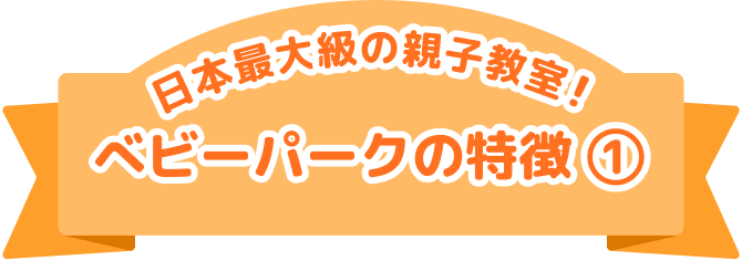 こどもの脳は3歳までに80%完成！｜楽しく学んで、すくすく育つ