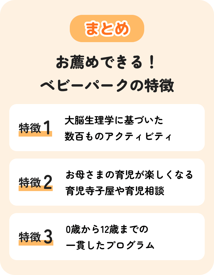 こどもの脳は3歳までに80%完成！｜楽しく学んで、すくすく育つ