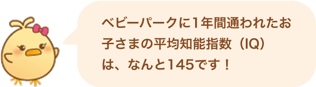 こどもの脳は3歳までに80%完成！｜楽しく学んで、すくすく育つ