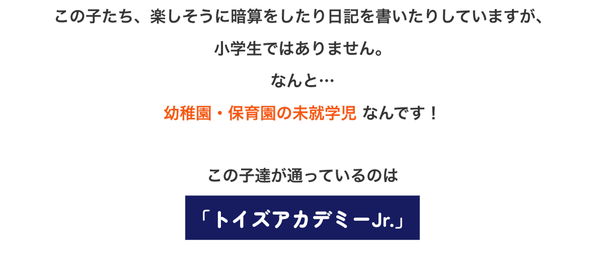トイズアカデミーJr.|「学びの楽しさ」を伝える知能教室