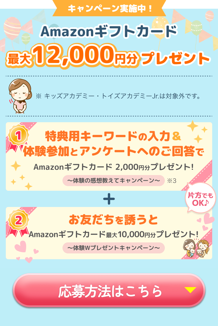 こどもの脳は3歳までに80%完成！｜楽しく学んで、すくすく育つ