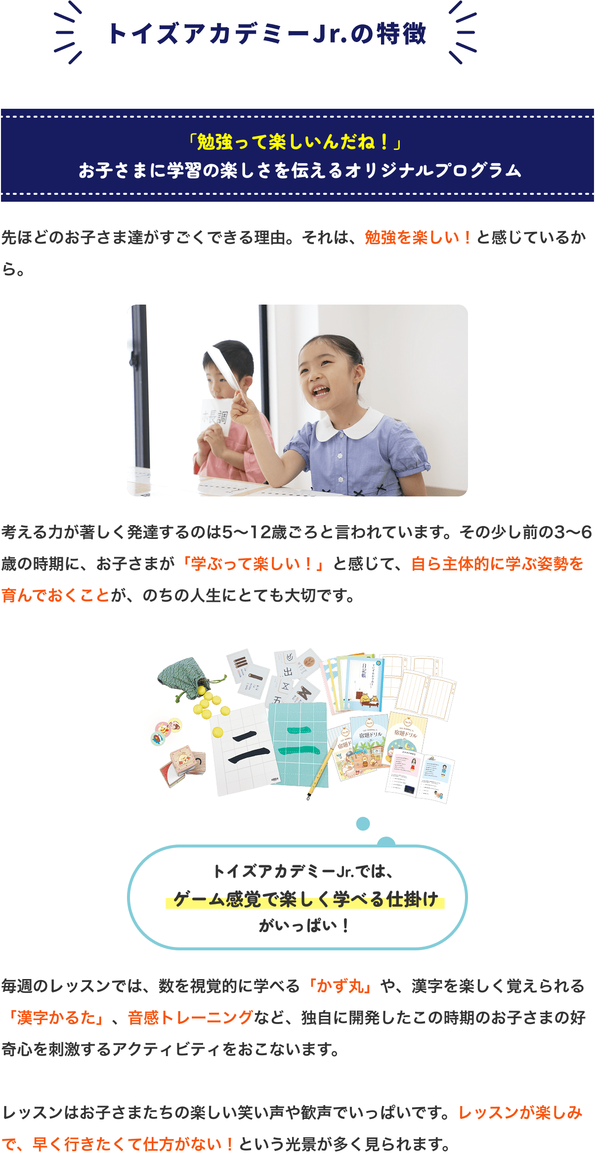 トイズアカデミーJr.|「学びの楽しさ」を伝える知能教室