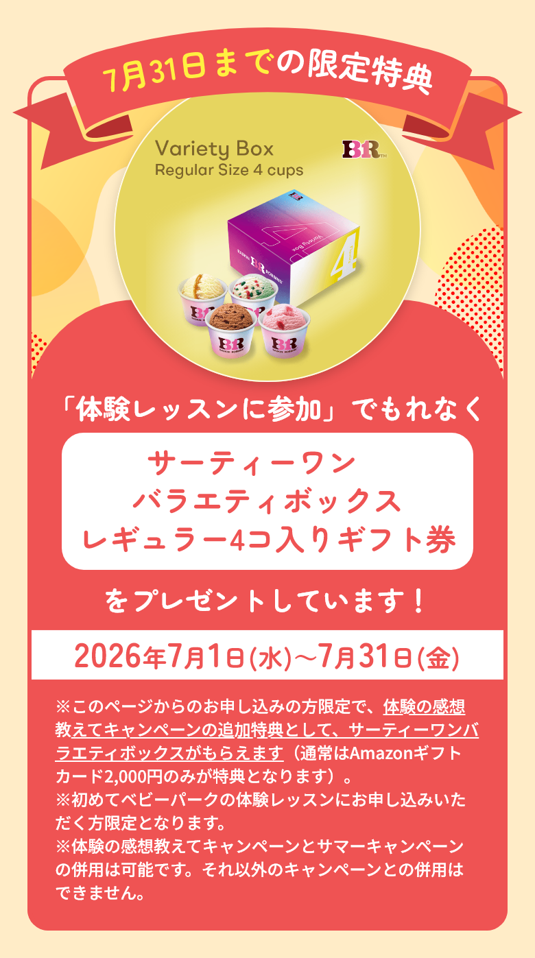 学び”と“笑顔”を一緒に育む、親子のファーストスクール｜BabyPark