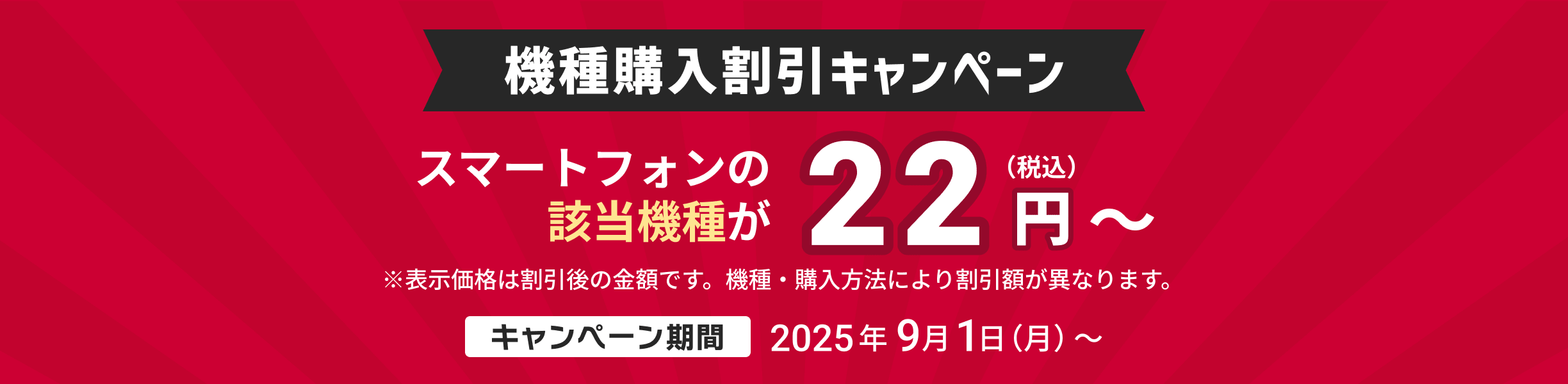 機種購入割引キャンペーン｜NTTドコモビジネスオンラインショップ｜NTT