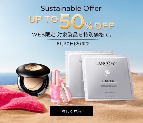ランコム (LANCÔME) 公式オンラインショップ - 安心の正規品保証