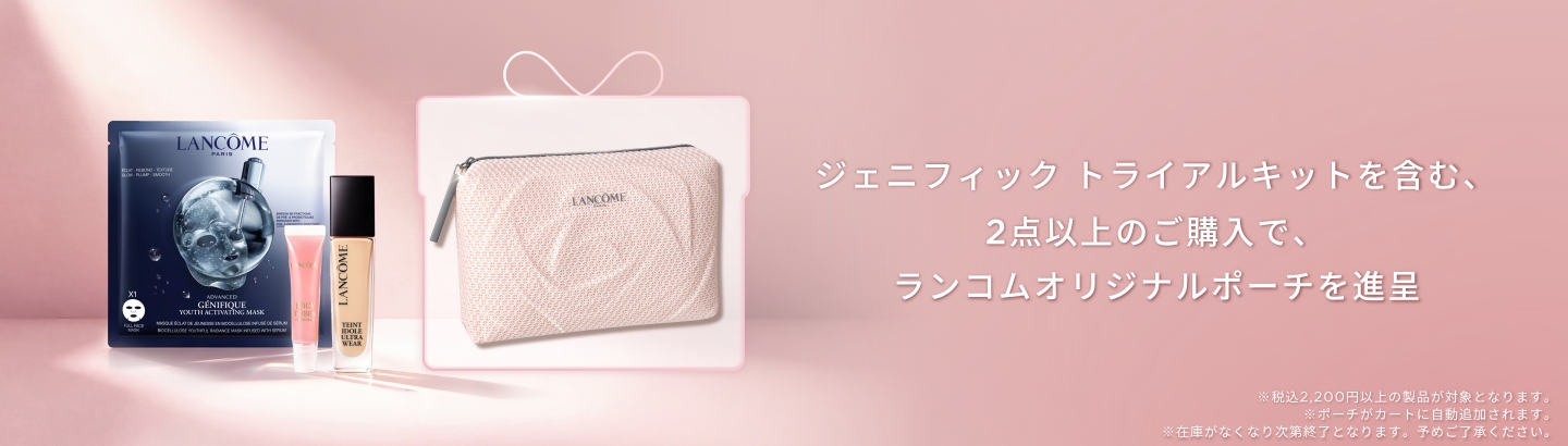ジェニフィック トライアル キット|美容液|ランコム公式オンラインショップ
