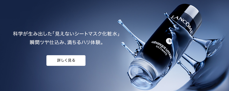 ジェニフィック アルティメ | スキンケア | ランコム公式オンライン