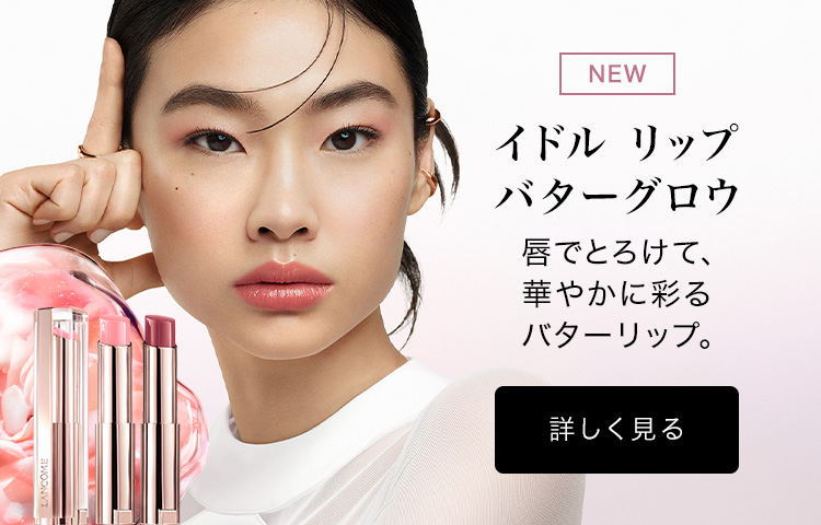 口紅 製品一覧｜メイクアップ｜ランコム（LANCÔME）公式オンラインショップ