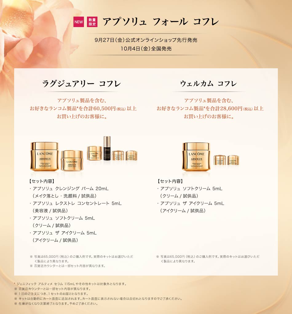 ランコム　アプソリュ　レクストレ　アイトリートメントリチュアル　アイバーム ランコム アプソリュ レクストレ アイトリートメントリチュアル