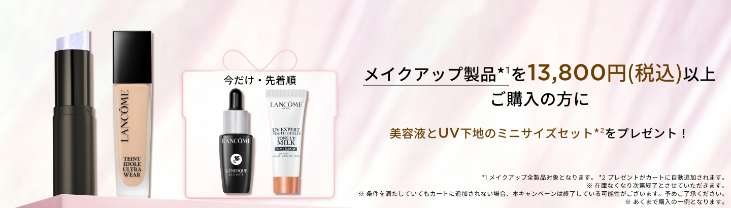 メイクアップ 一覧ページ | ランコム (Lancôme) 公式オンラインショップ