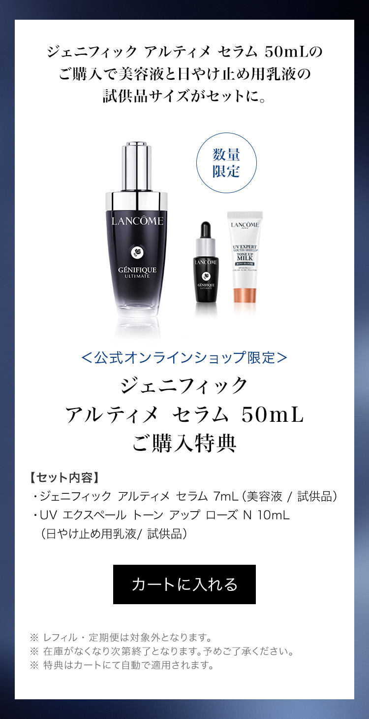 ランコム試供品まとめ売り ジェニフィック アルティメ セラム|美容液