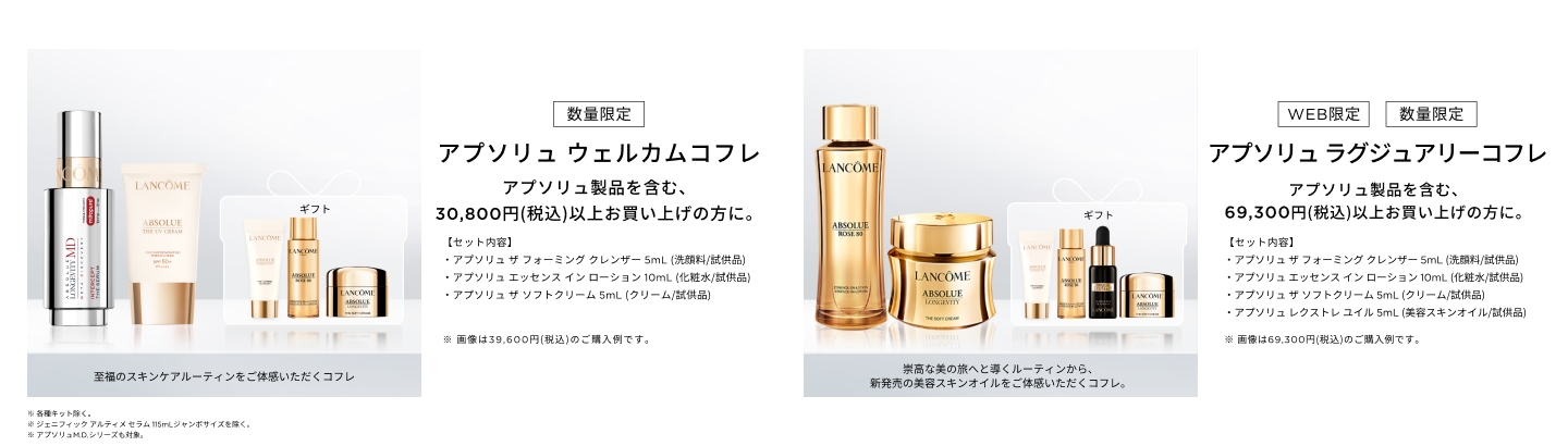 アプソリュ スキンケア｜プレミアムケアランコム｜（LANCÔME）公式
