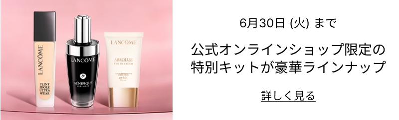 アプソリュ レクストレ シリーズ | プレミアムケア | ランコム