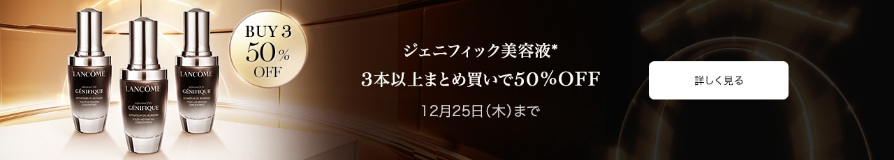 ランコム (LANCÔME) 公式オンラインショップ - 安心の正規品保証