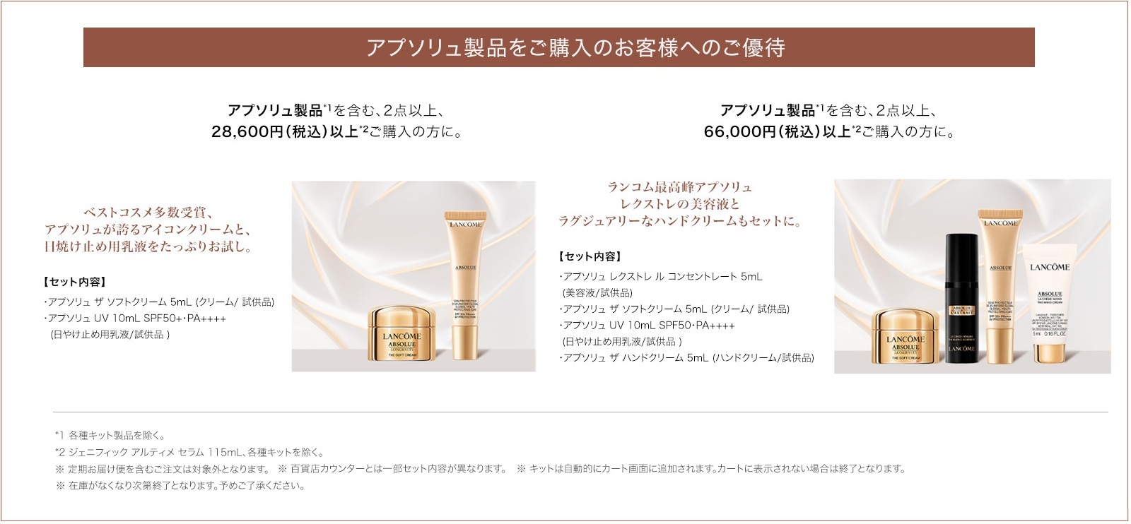 LANCOME ABSOLUE リキッドファンデーション & ブラシセット LANCOME ABSOLUE リキッドファンデーション & ブラシセット