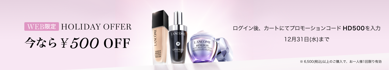 ランコム (LANCÔME) 公式オンラインショップ - 安心の正規品保証
