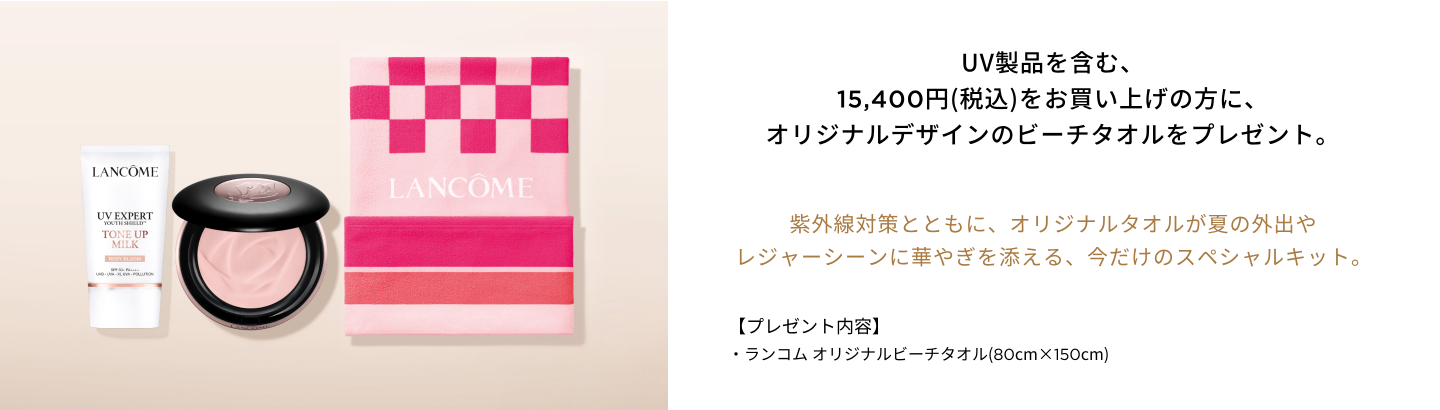 UV エクスペール | スキンケア | ランコム公式オンラインショップ