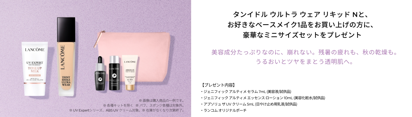 化粧下地 | メイクアップ | ランコム公式オンラインショップ