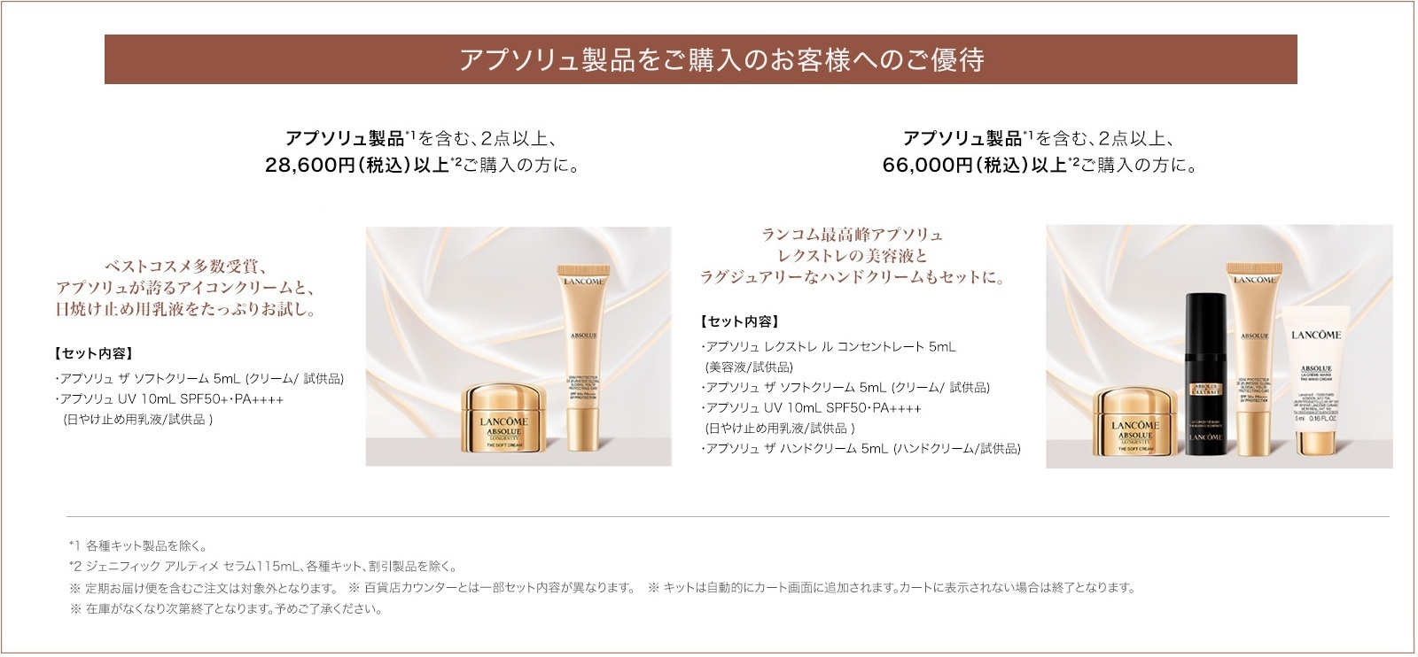 【新品・未使用】LANCOME ランコム アプソリュ 化粧品セット アプソリュ ソフトクリーム キット​ 2412|クリーム|ランコム公式