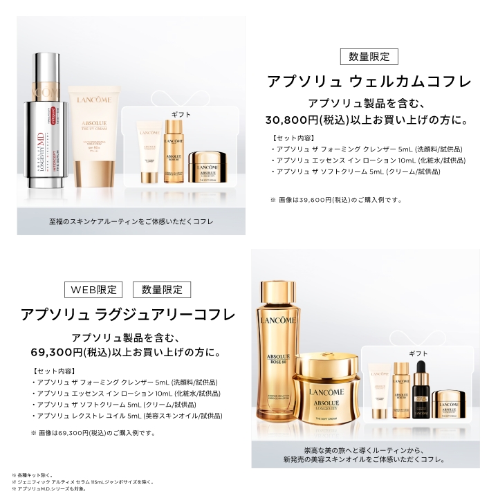 アプソリュ シリーズ | プレミアムケア | ランコム (Lancôme) 公式