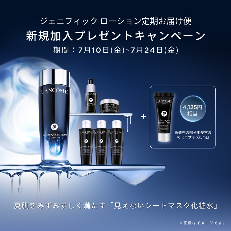 ジェニフィック アルティメ エッセンス ローション 定期お届け便