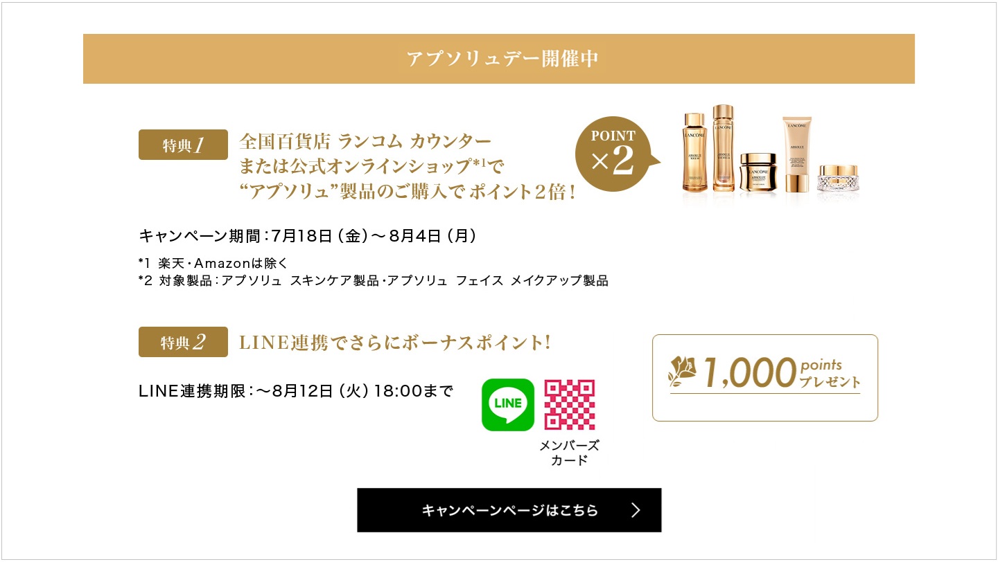 アプソリュ シリーズ | プレミアムケア | ランコム (Lancôme