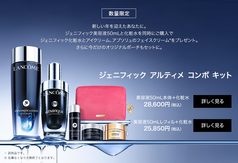 ジェニフィック アルティメ セラム|美容液|ランコム公式オンラインショップ