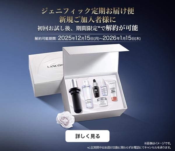 ジェニフィック アルティメ セラム|美容液|ランコム公式オンラインショップ