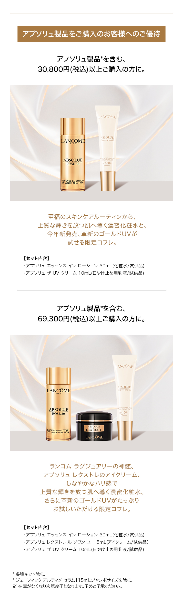 LANCOME アプソリュ UV 30ml と10ml アプソリュ | スキンケア | ランコム公式オンラインショップ