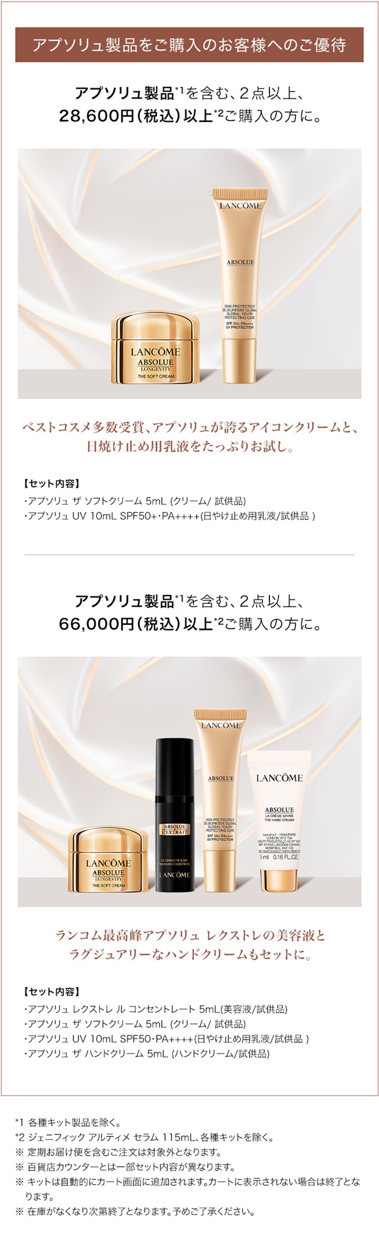 プレミアムケア 製品一覧｜ランコム（LANCÔME）公式オンライン