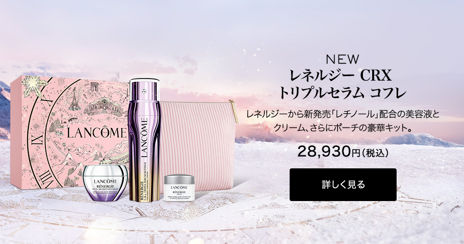 レネルジー CRX トリプルセラム RT|美容液|ランコム公式オンラインショップ