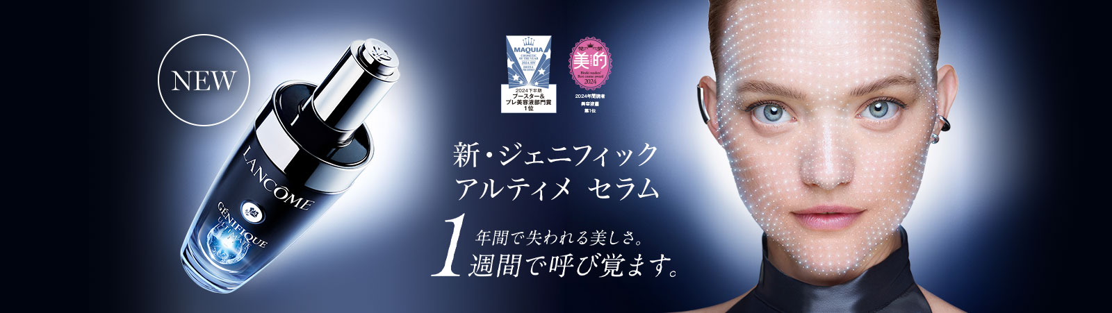 「先進美容*」発想のジェニフィック