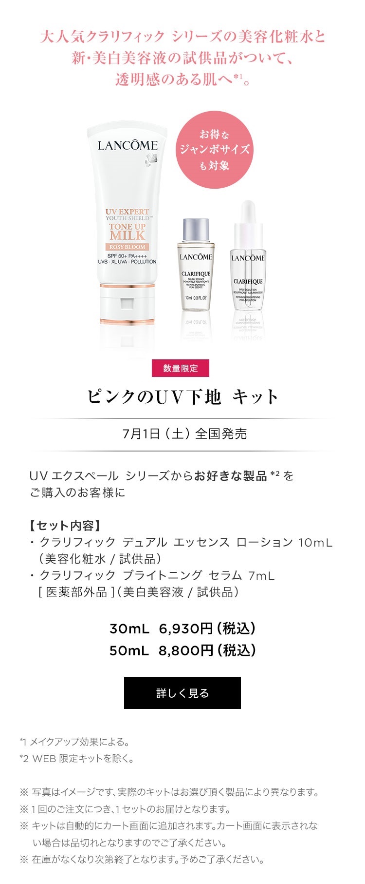 欲しいの ランコム UV エクスペール トーン アップ ローズ リップ