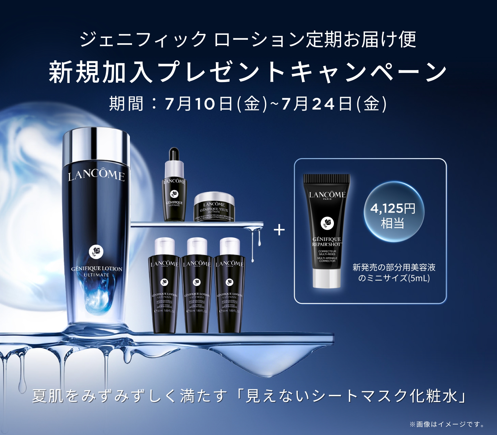 ジェニフィック アルティメ エッセンス ローション 定期お届け便