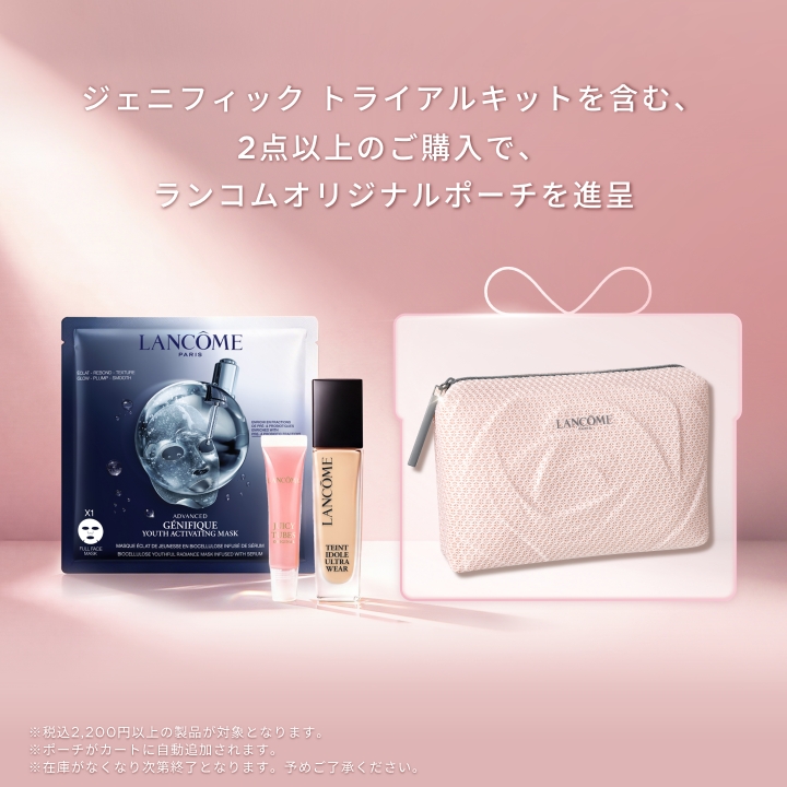 ジェニフィック トライアル キット|美容液|ランコム公式オンラインショップ