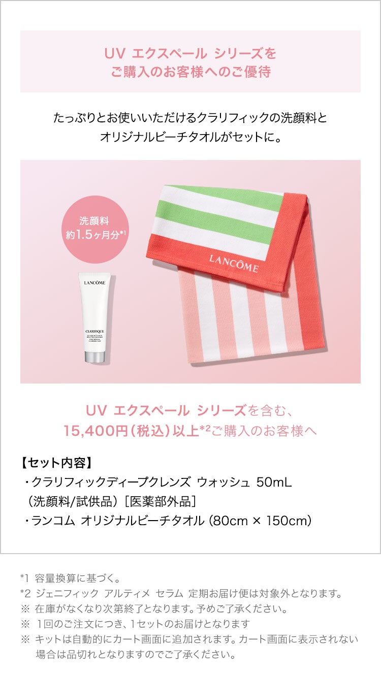 UV エクスペール | スキンケア | ランコム公式オンラインショップ