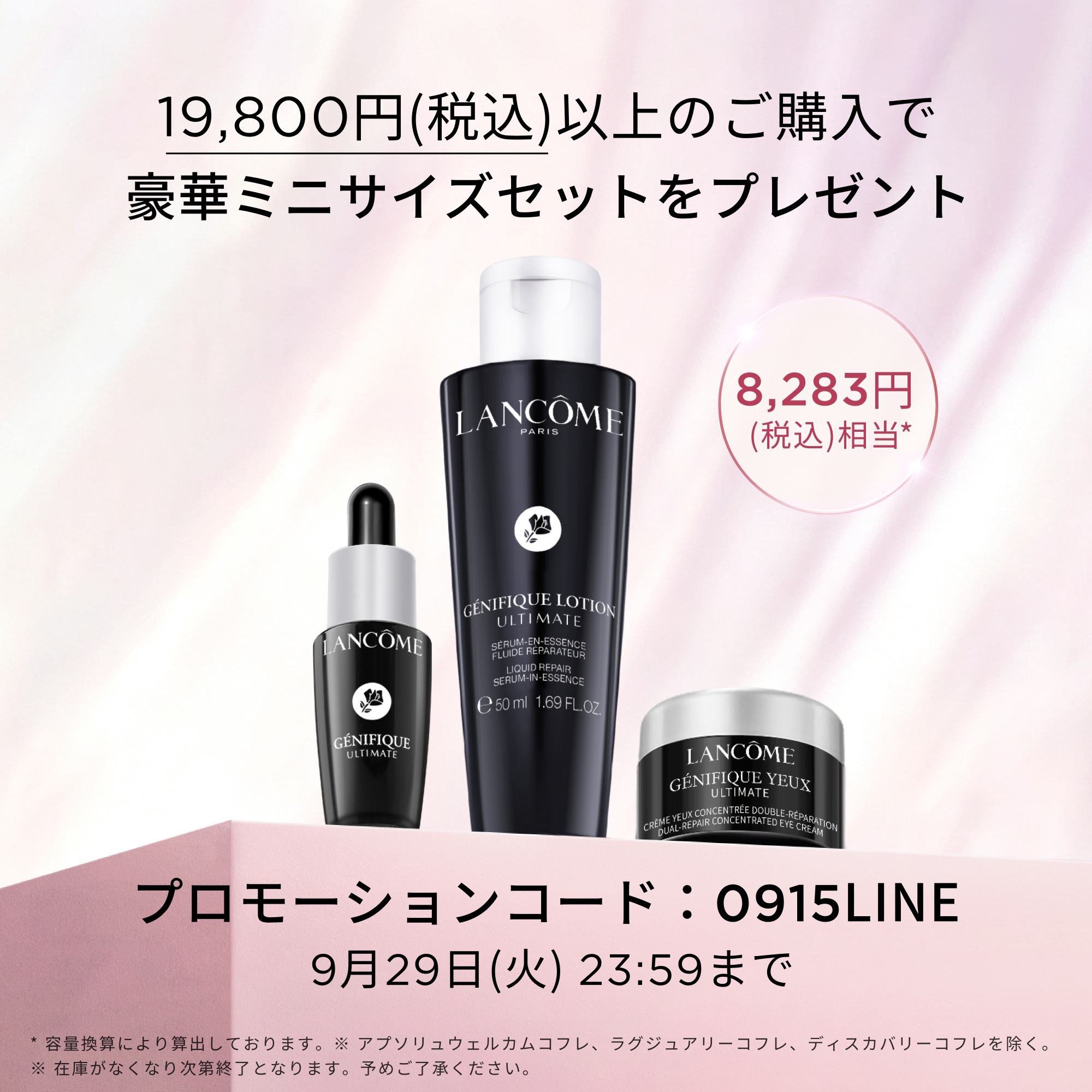 お得な限定セット 製品一覧｜ランコム（LANCÔME）公式オンラインショップ