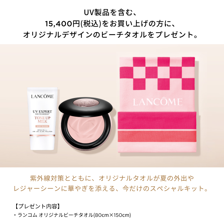 UV エクスペール | スキンケア | ランコム公式オンラインショップ