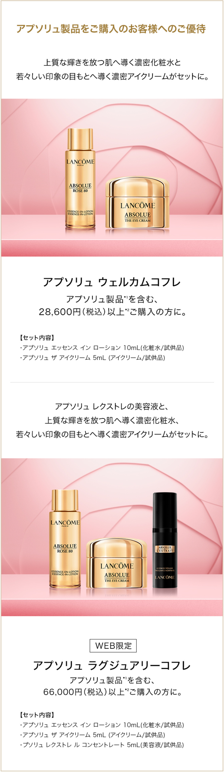 アプソリュ | スキンケア | ランコム公式オンラインショップ