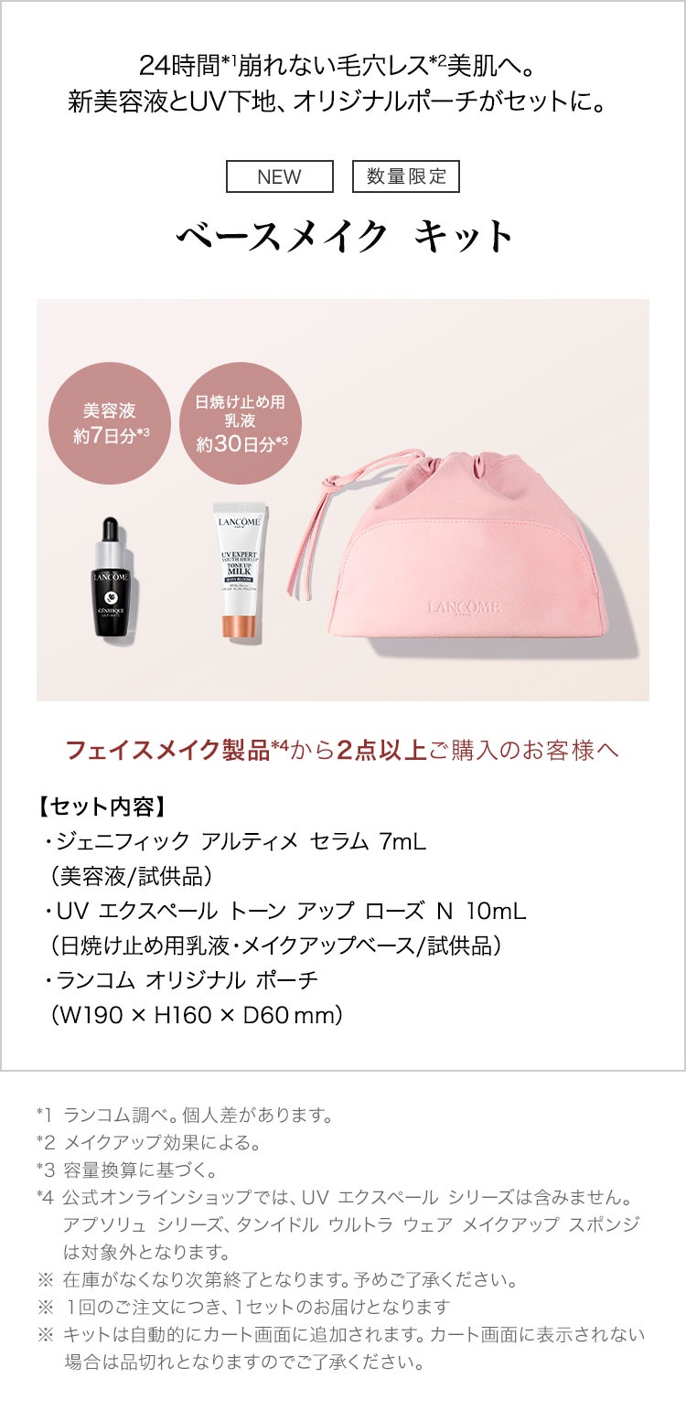 フェイス | メイクアップ | ランコム (Lancôme) 公式オンライン