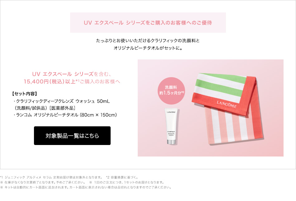 UV エクスペール トーン アップ ローズ N|化粧下地|ランコム